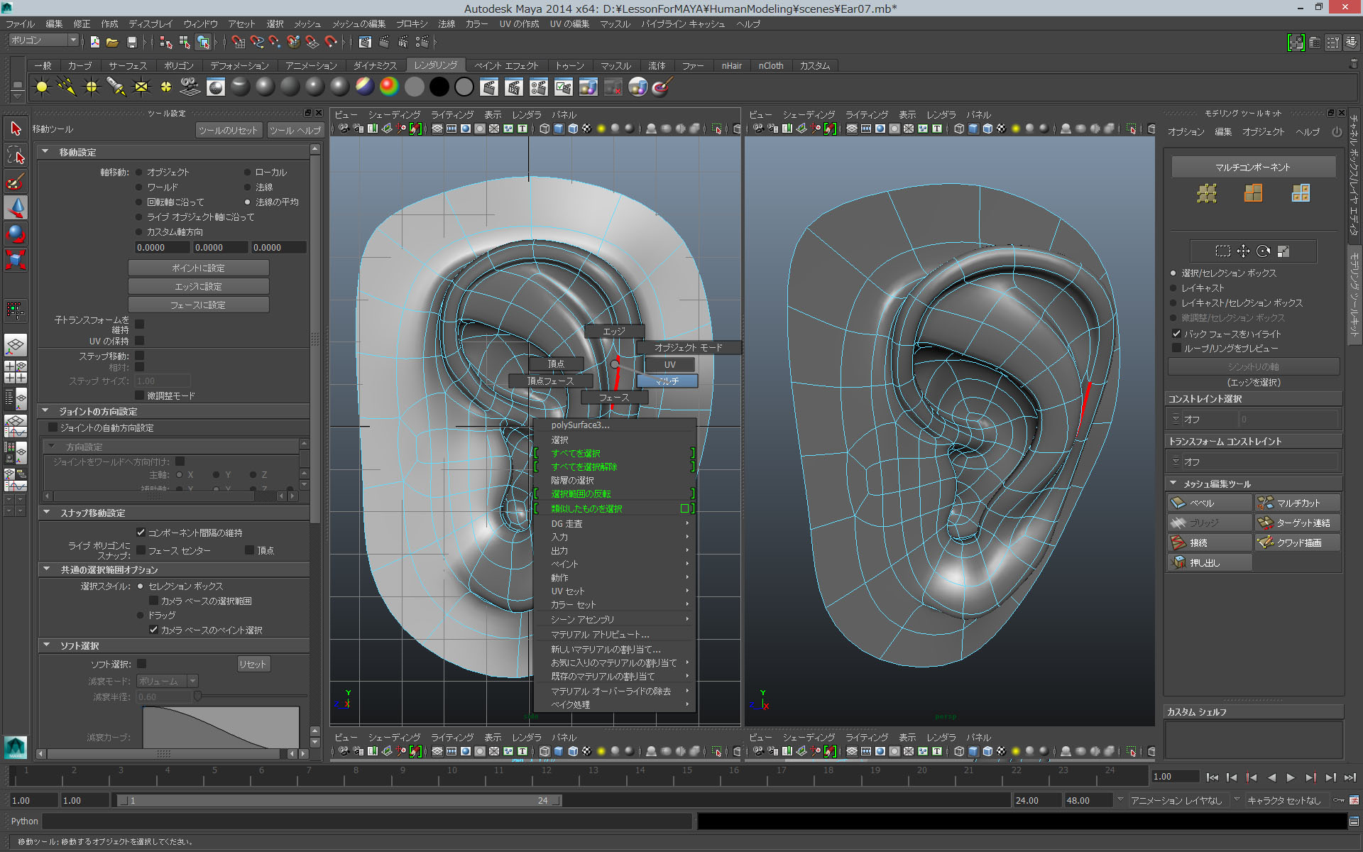 耳のモデリング Maya Zbrush Beginners Luck