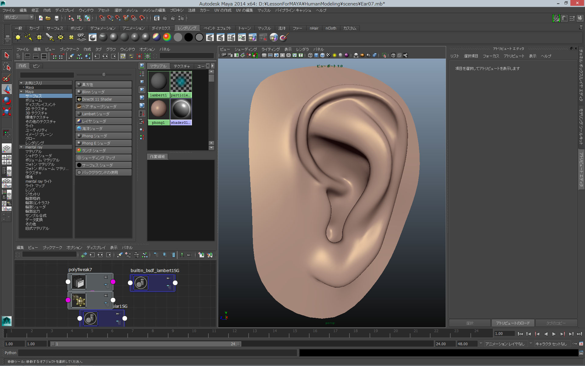 耳のモデリング Maya Zbrush Beginners Luck