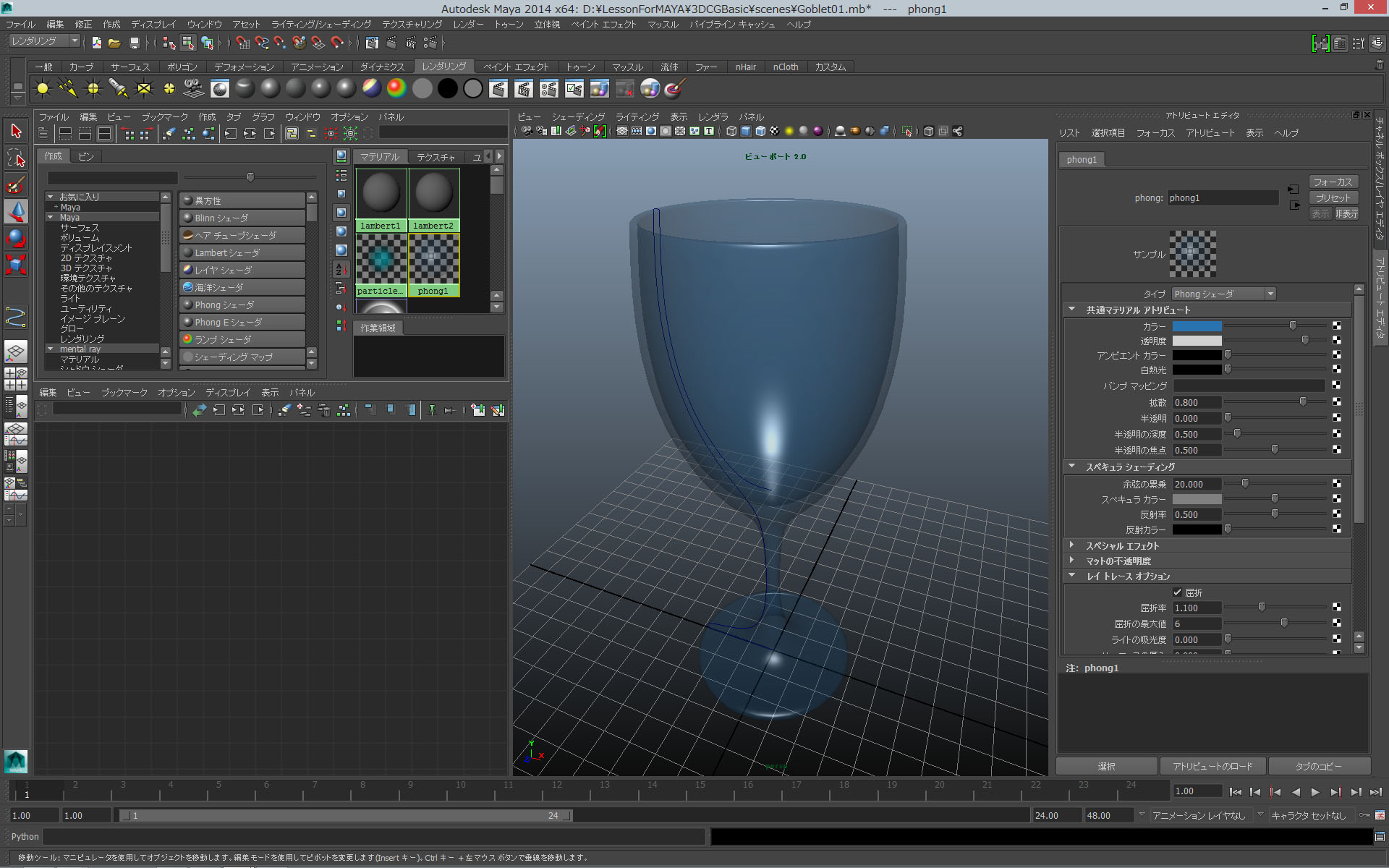 ゴブレットの質感設定 Maya Zbrush Beginners Luck